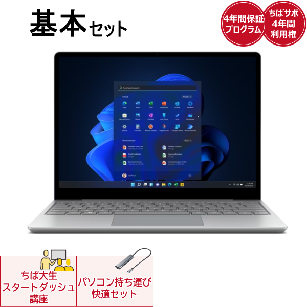 基本セットSurface Laptop Go2 | 千葉大学生活協同組合