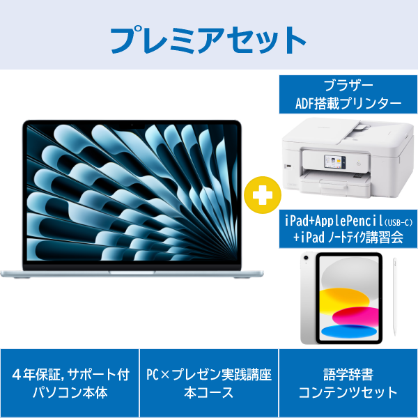 Apple MacBookAir プレミアセット スカイブルー