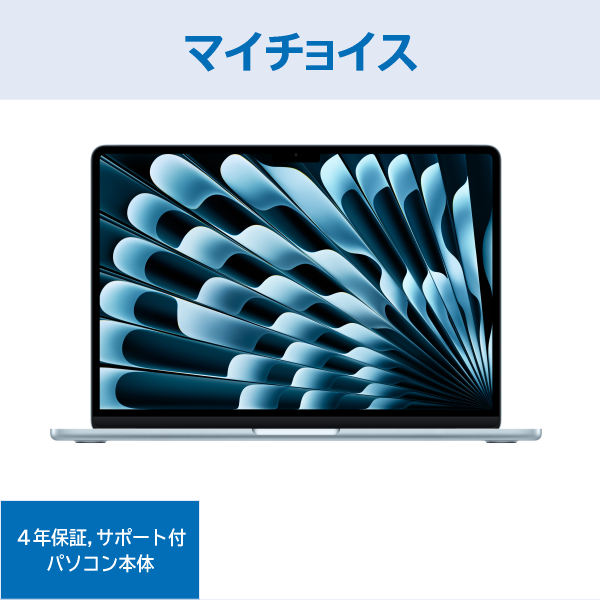Apple MacBookAir マイチョイス スカイブルー
