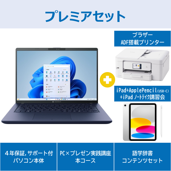 dynabook XCX94 プレミアセット