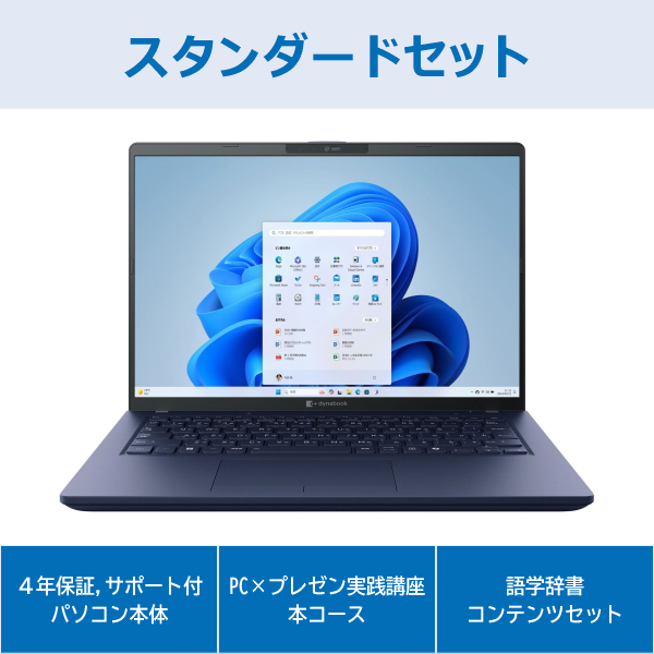 dynabook XCX94 スタンダードセット