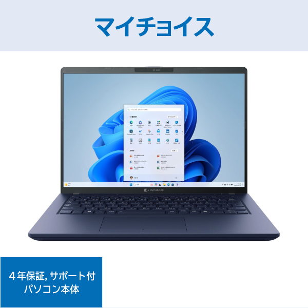 dynabook XCX94 マイチョイス