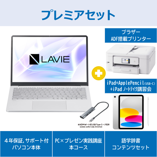 NEC LAVIE SOL プレミアセット