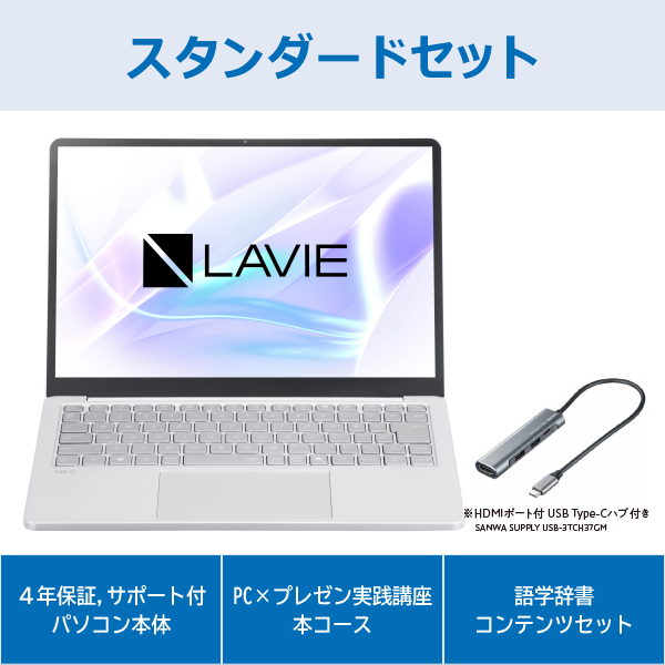 NEC LAVIE SOL スタンダードセット