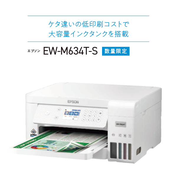 エプソン エコタンクプリンター EW-M634T-S