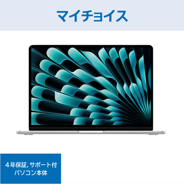 Apple MacBookAir マイチョイス シルバー
