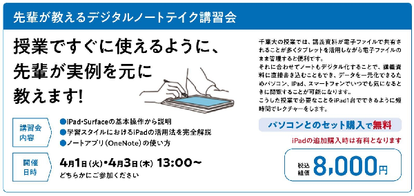 iPad使い方講習会