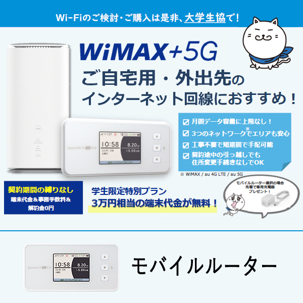 Wimax2年プラン　モバイルルーター