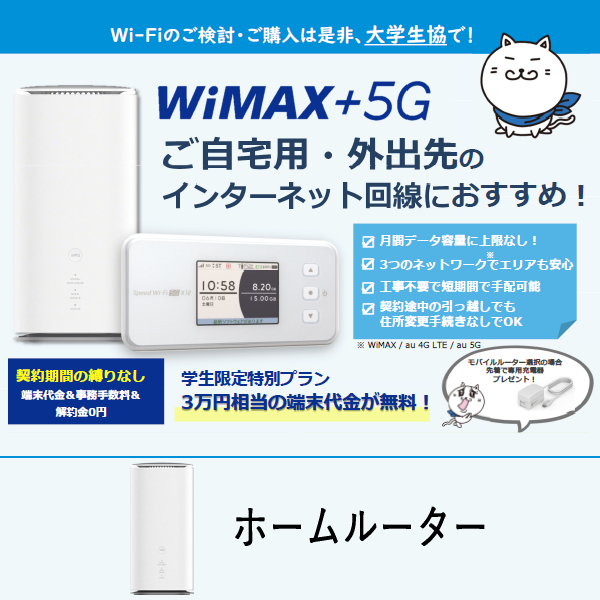 Wimax2年プラン　ホームルーター