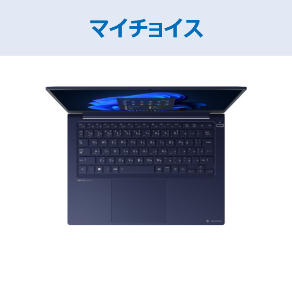 dynabook RCX74マイチョイス