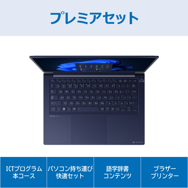 dynabook RCX74プレミアセット