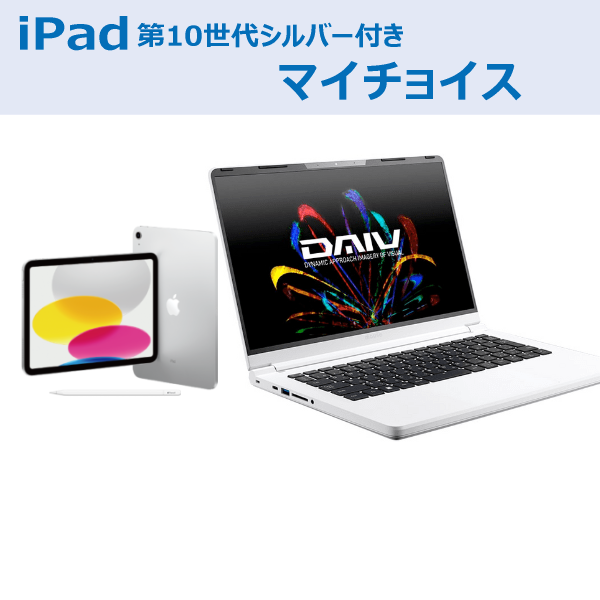 MouseComputer DAIV R4マイチョイスiPad付き