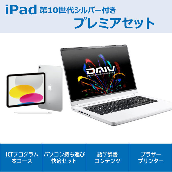 MouseComputer DAIV R4プレミアセットiPad付き