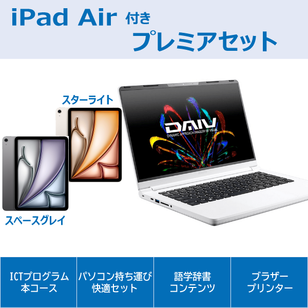 MouseComputer DAIV R4プレミアセットiPad Air付き