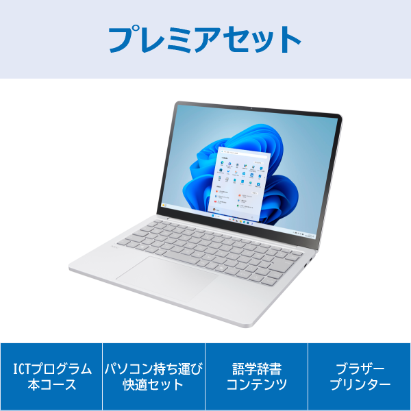 NEC LAVIE SOLプレミアセット