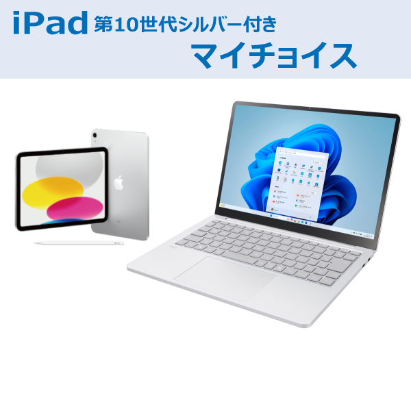 NEC LAVIE SOLマイチョイスiPad付き