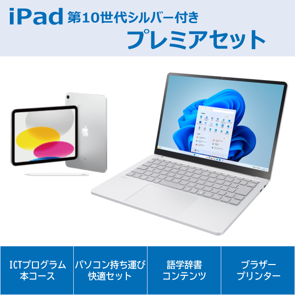 NEC LAVIE SOLプレミアセットiPad付き