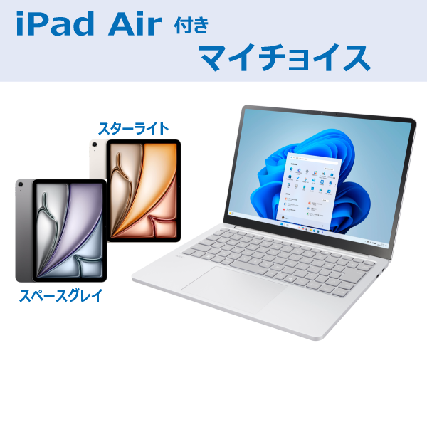 NEC LAVIE SOLマイチョイスiPad Air付き