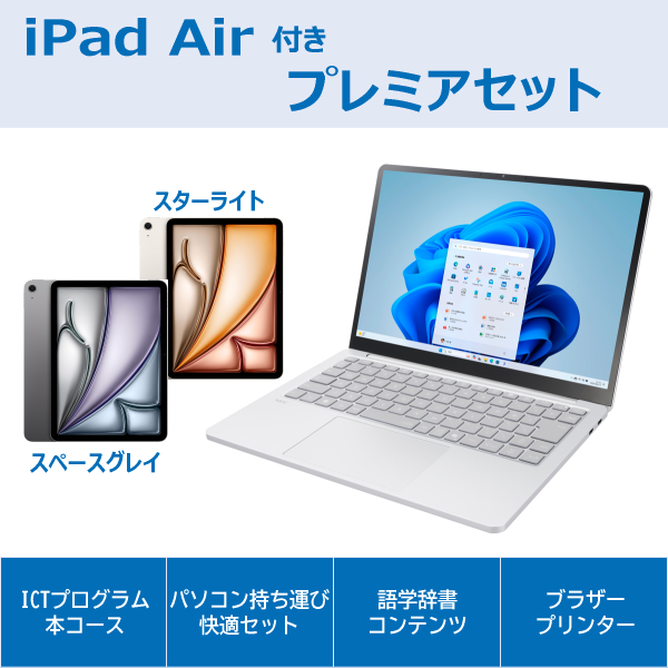 NEC LAVIE SOLプレミアセットiPad Air付き