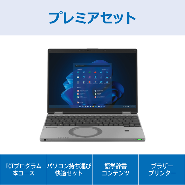 Panasonic Let's note SR4プレミアセット