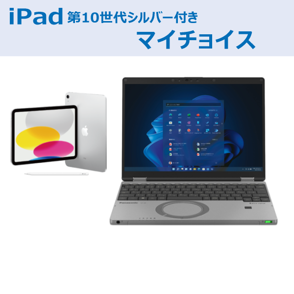 Panasonic Let's note SR4マイチョイスiPad付き