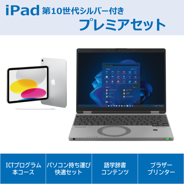 Panasonic Let's note SR4プレミアセットiPad付き