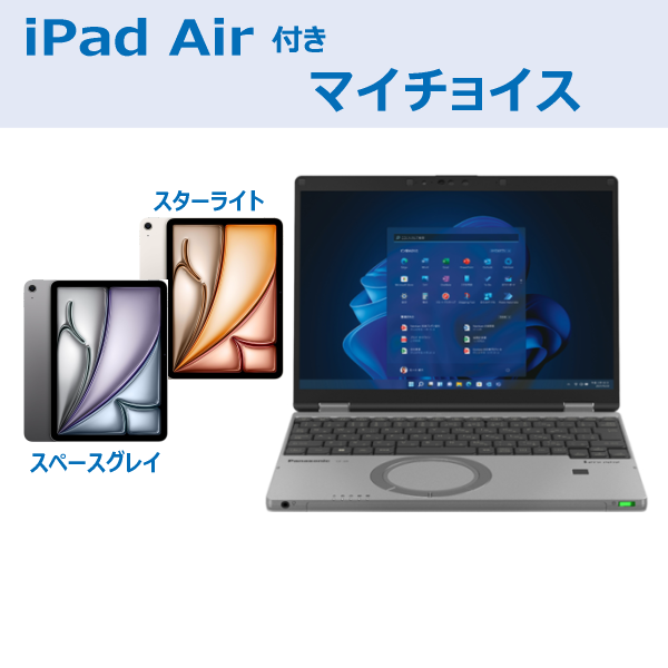 Panasonic Let's note SR4マイチョイスiPad Air付き