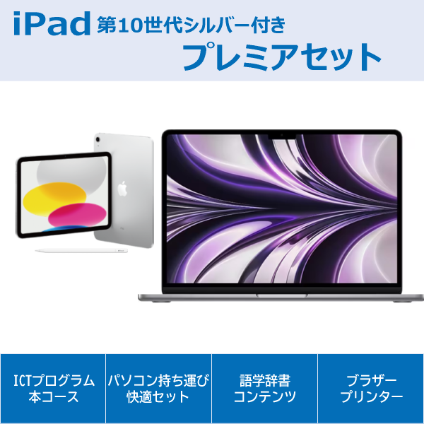 Apple MacBookAir(スペースグレイ)プレミアセットiPad付き