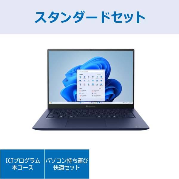 dynabook XCX83スタンダードセット