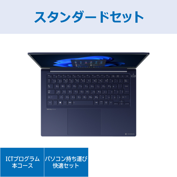 dynabook RCX74スタンダードセット