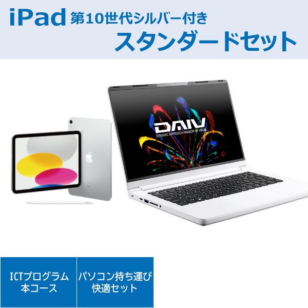 MouseComputer DAIV R4スタンダードセットiPad付き