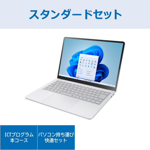 NEC LAVIE SOLスタンダードセット