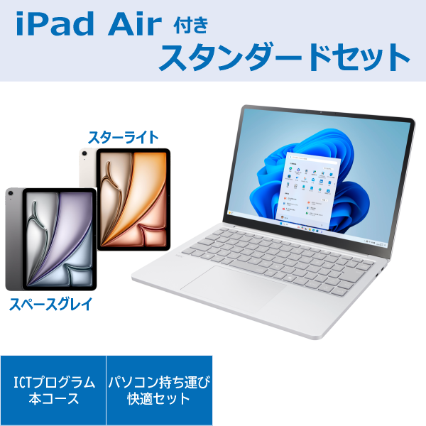 NEC LAVIE SOLスタンダードセットiPad Air付き