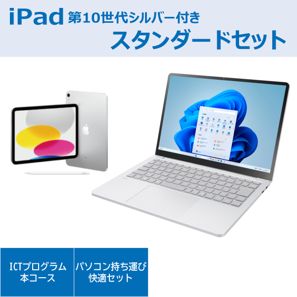 NEC LAVIE SOLスタンダードセットiPad付き