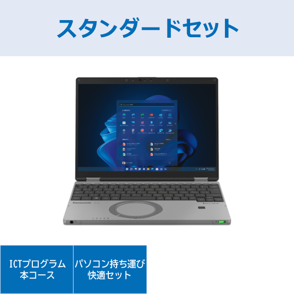 Panasonic Let's note SR4スタンダードセット