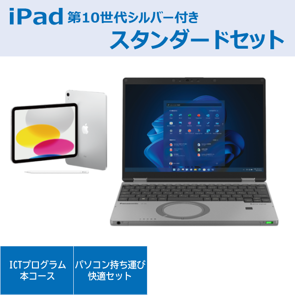 Panasonic Let's note SR4スタンダードセットiPad付き