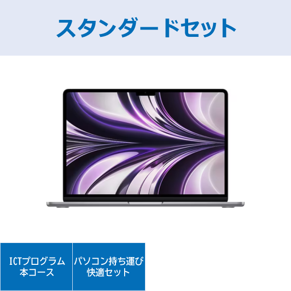 Apple MacBookAir(スペースグレイ)スタンダードセット