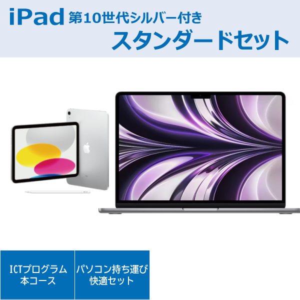 Apple MacBookAir(スペースグレイ)スタンダードセットiPad付き