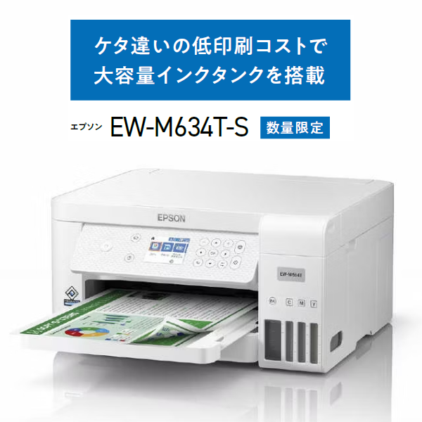 エプソン エコタンクプリンター EW-M634T-S