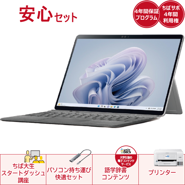 安心セットSurfacePro9