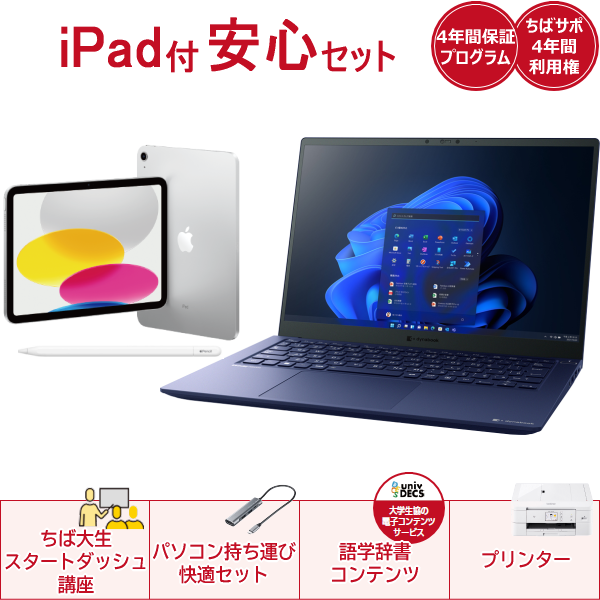 iPad付き安心セットdynabook RCX74