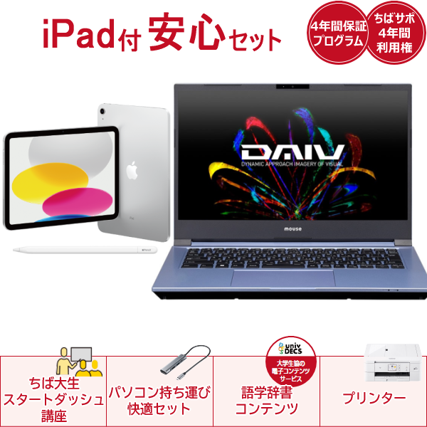 iPad付き安心セットMouse DAIV S4