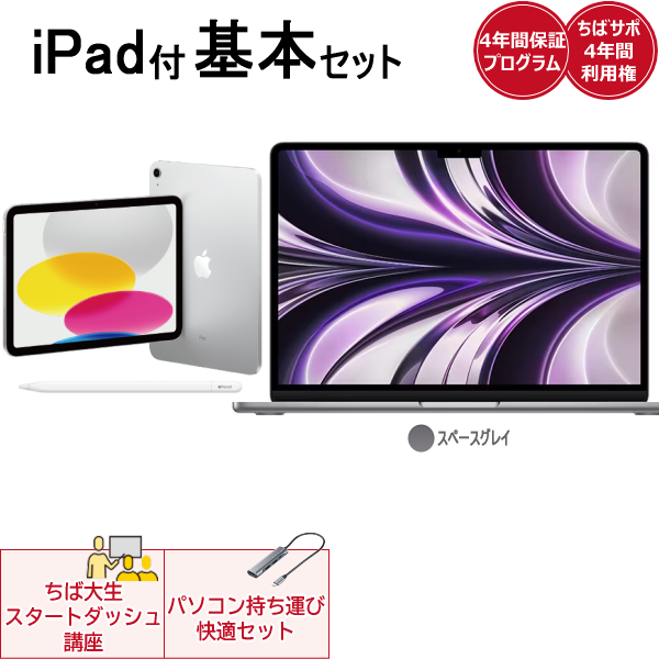 iPad付き基本セットApple MacBookAir(スペースグレイ)