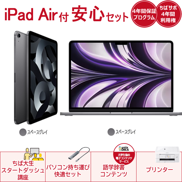 iPad Air(スターライト)付き安心セットApple MacBookAir(シルバー 