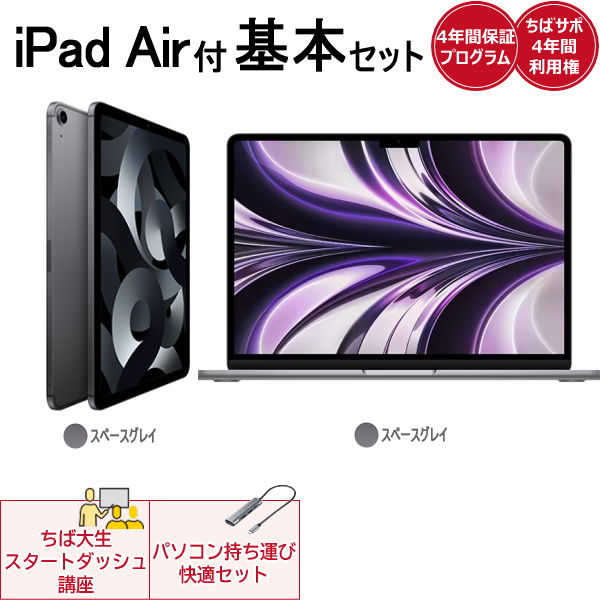 iPad Air(スターライト)付き基本セットApple MacBookAir(シルバー ...