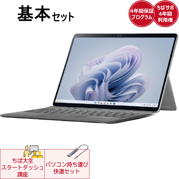 基本セットSurfacePro9