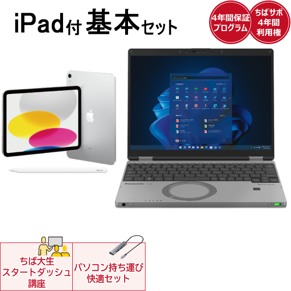 iPad付き基本セットLet's note SR4