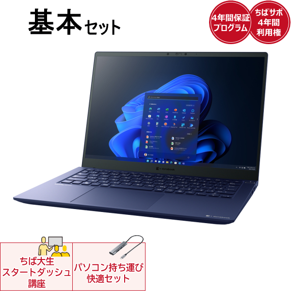 基本セットdynabook RCX74