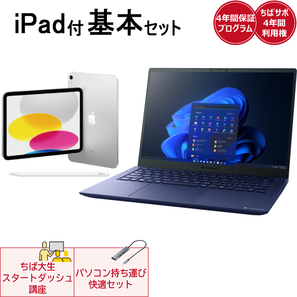 iPad付き基本セットdynabook RCX74