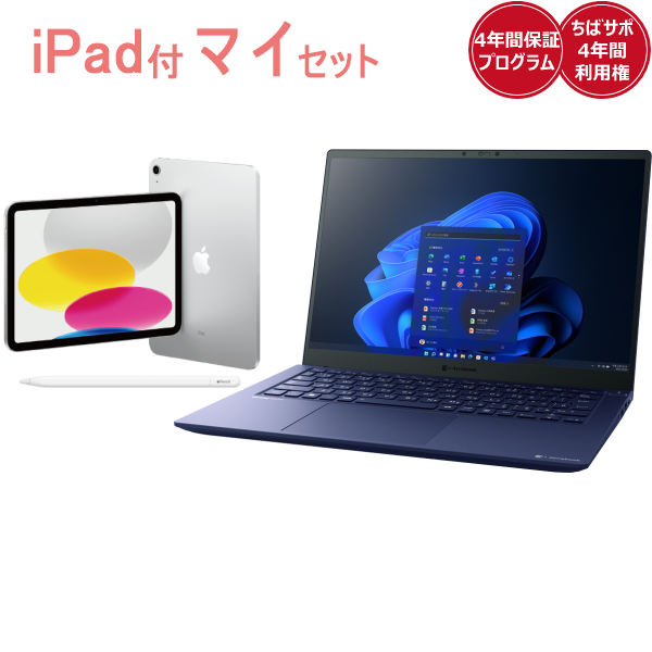 iPad付きマイセットdynabook RCX74